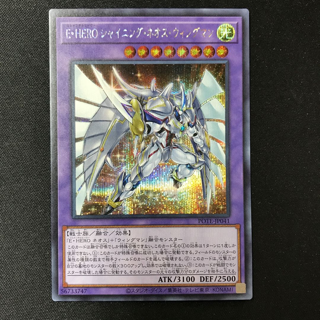 E HERO Shining Neos Wingman Secret Rare JP041