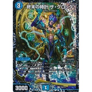 〔状態B〕終末の時計ザ・クロック【R-foil】{P20/Y17}《水》