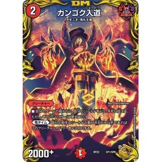 カンゴク入道【-】{RP22SP1/SP6}《火》