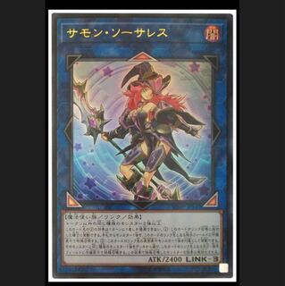 サモン・ソーサレス ウルトラレア 遊戯王
