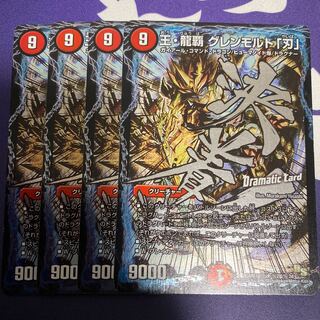 王龍覇グレンモルト刃　4枚