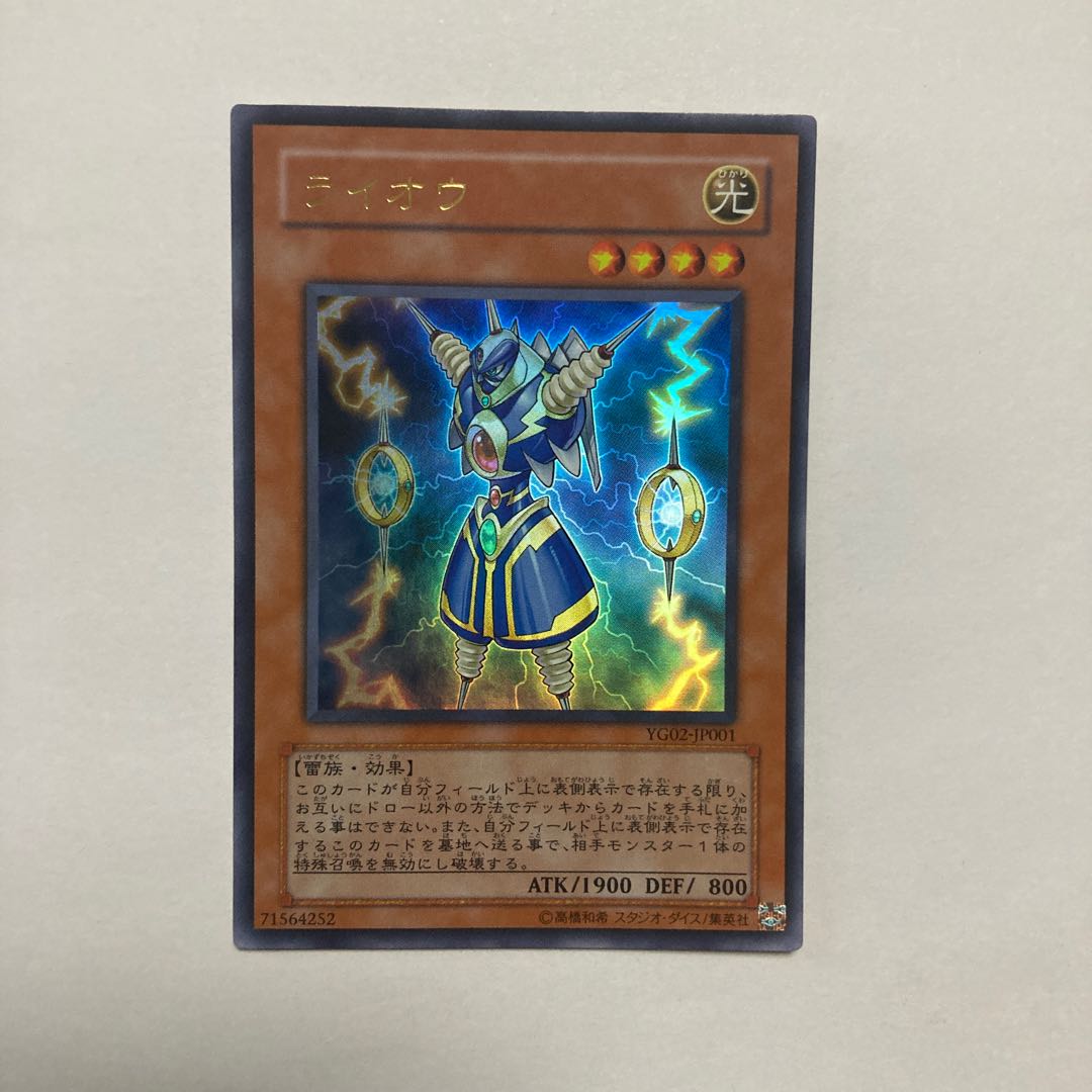 ライオウ ウルトラレア JP001