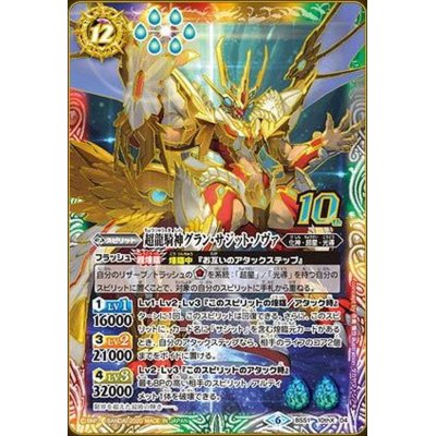 (2020/6)(チェンジングカード)超龍騎神グラン・サジット・ノヴァ【1...