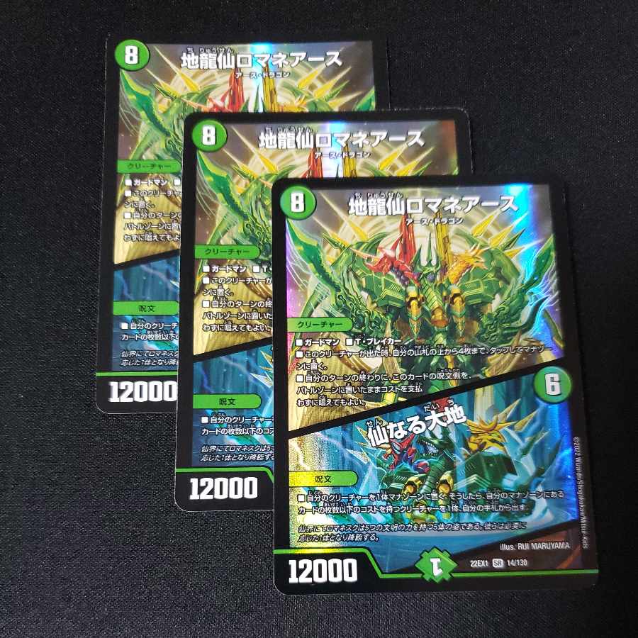 Romane Earth｜The Sacred Earth SR 14/130