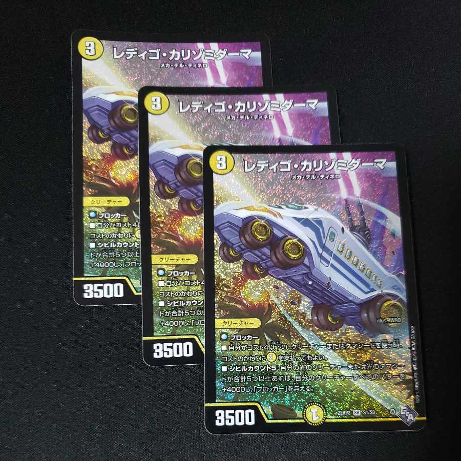 Redigo Calizomi Dharma (Adrenaline Ver.) SR S1/S8