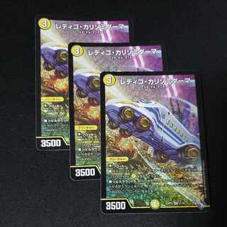 レディゴ・カリゾミダーマ(アドレナリンVer.) SR S1/S8