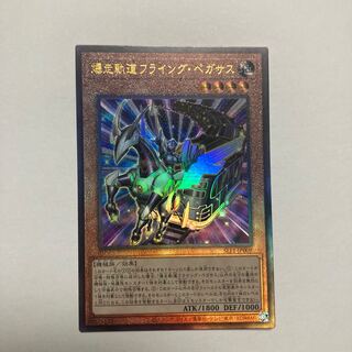 Flying Pegasus Railroad Stampede Ultimate Rare JP009