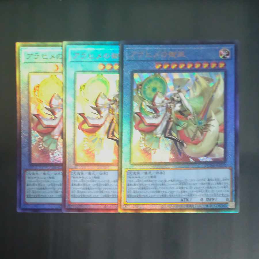 アラヒメの御巫 アルティメットレア JP032✕3 【木林堂】