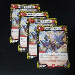 Red Lightning Bolt Testa Rossa (20th Black Treasure) C-foil T19/T20