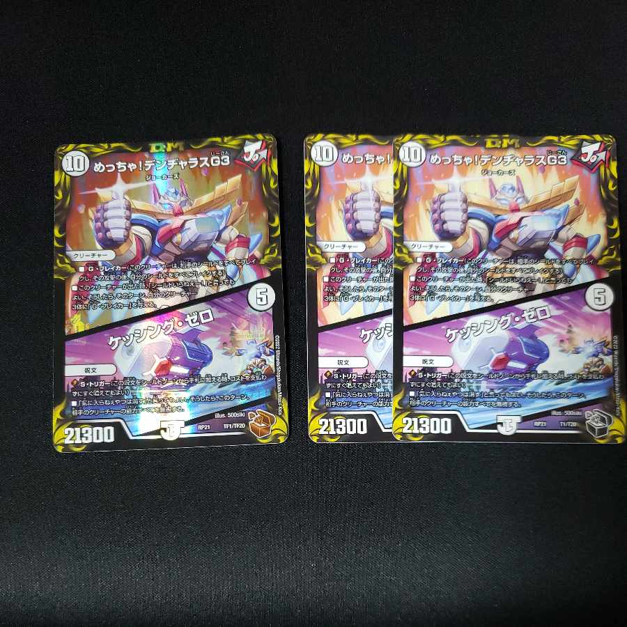 Meh! DENJALAS G3|KESSING ZERO (20th Copper Treasure) TF1/TF20