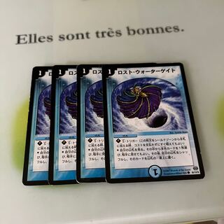 ロスト・ウォーターゲイト C 86/110/Y6