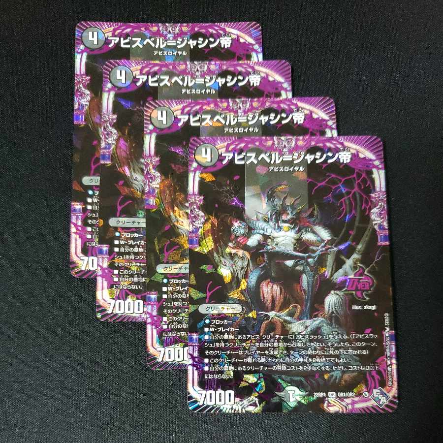 Abyss Bianca = Emperor Jasin OR OR1/OR2