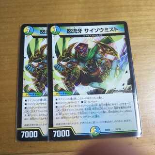 サイゾウミスト