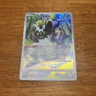 ナゲツケサル CHR 203/184 1枚