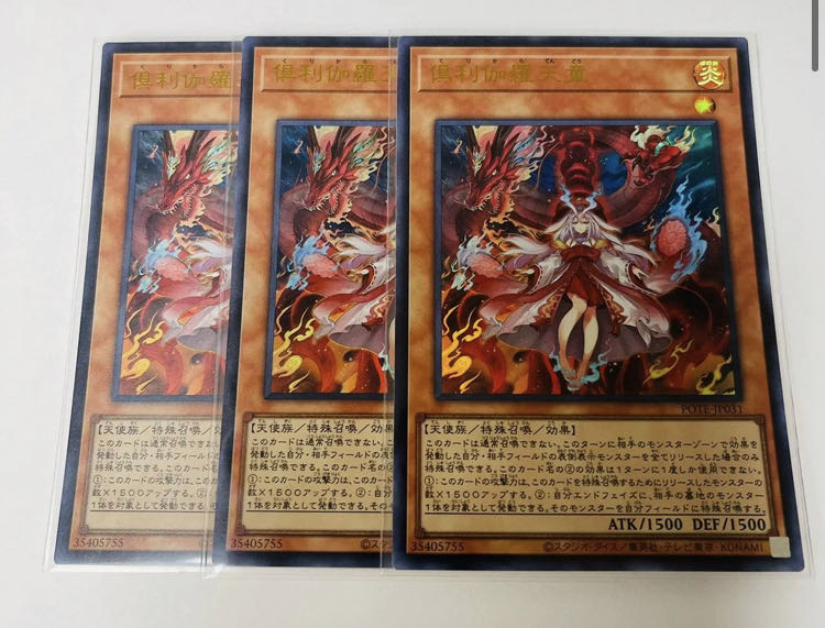 倶利伽羅天童 ウルトラレア JP031 3枚 3枚