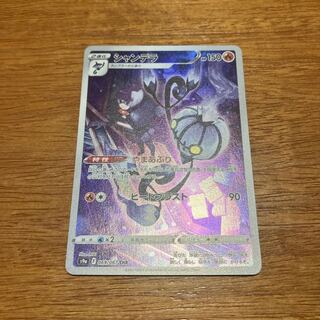 シャンデラ CHR 069/067 1枚