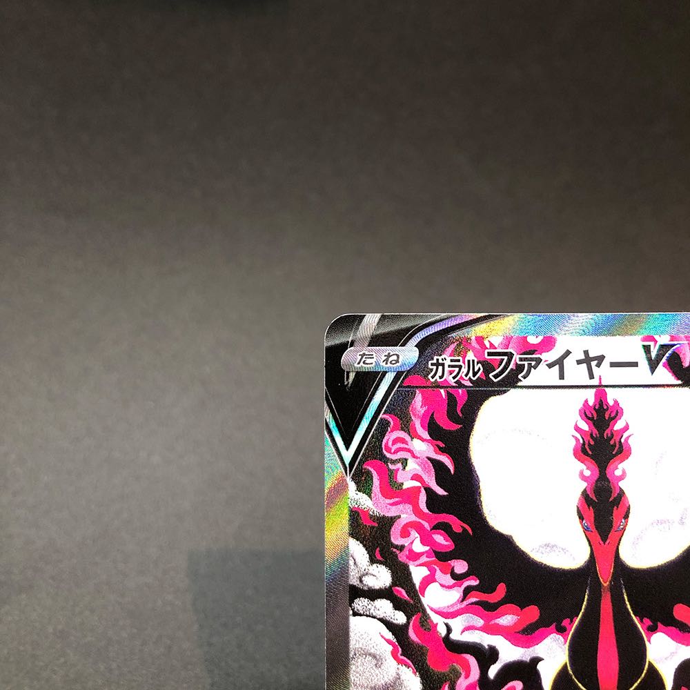 hikari様専用 ガラルファイヤーV SR 078/070 SA