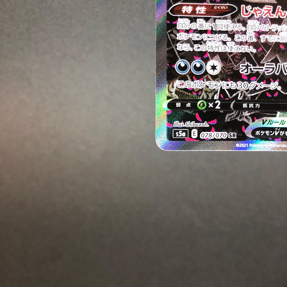 hikari様専用 ガラルファイヤーV SR 078/070 SA