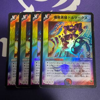 腐敗勇騎ドルマークス　4枚