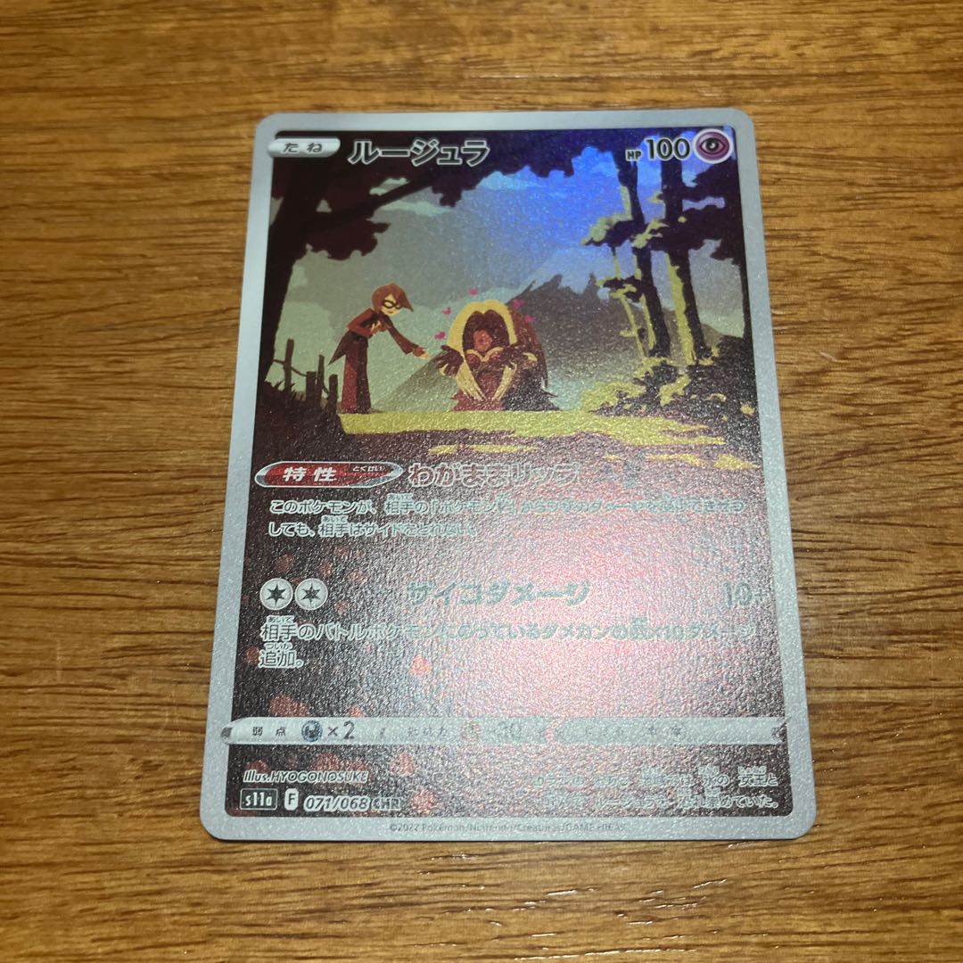 ルージュラ CHR 071/068