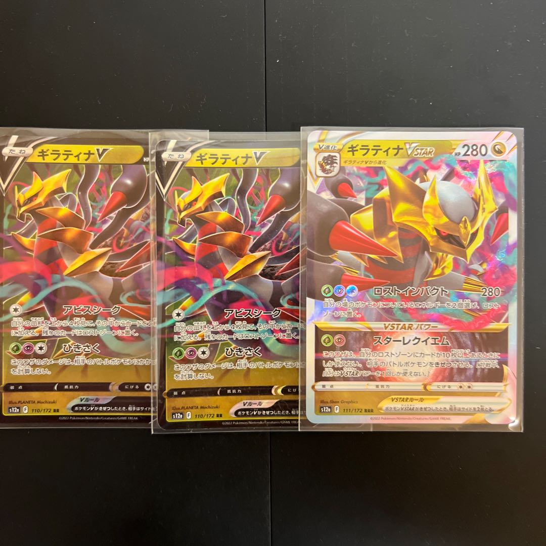ギラティナVSTAR RRR 111/172 進化ライン