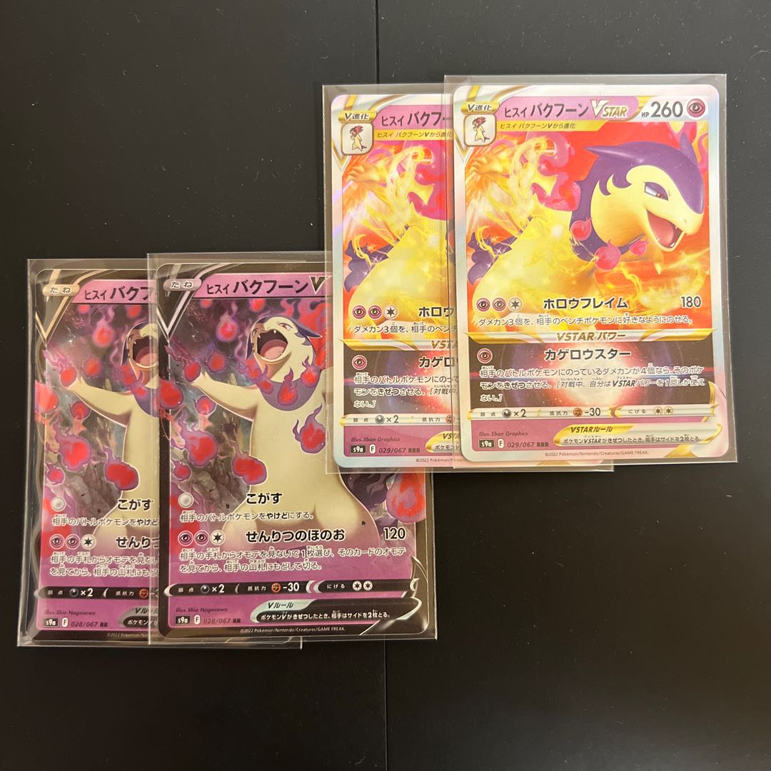 ヒスイバクフーンVSTAR RRR 029/067進化ライン