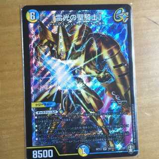 ライトニングソードパラディン 雷光の聖騎士