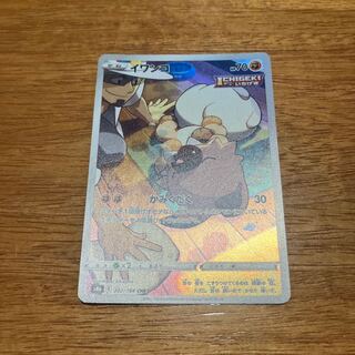 イワンコ CHR 202/184 1枚