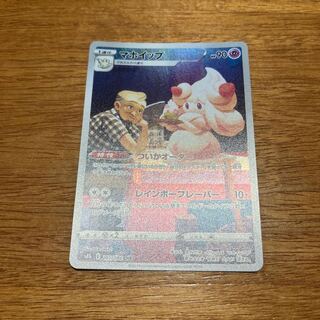 マホイップ CHR 201/184