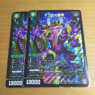 ダクライドランジュ ダクライ龍樹