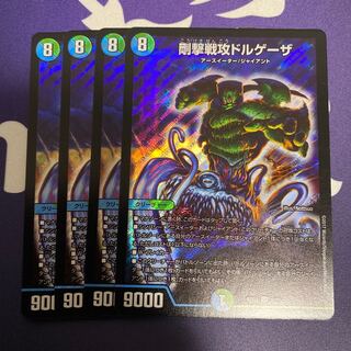 剛撃戦攻ドルゲーザ　4枚
