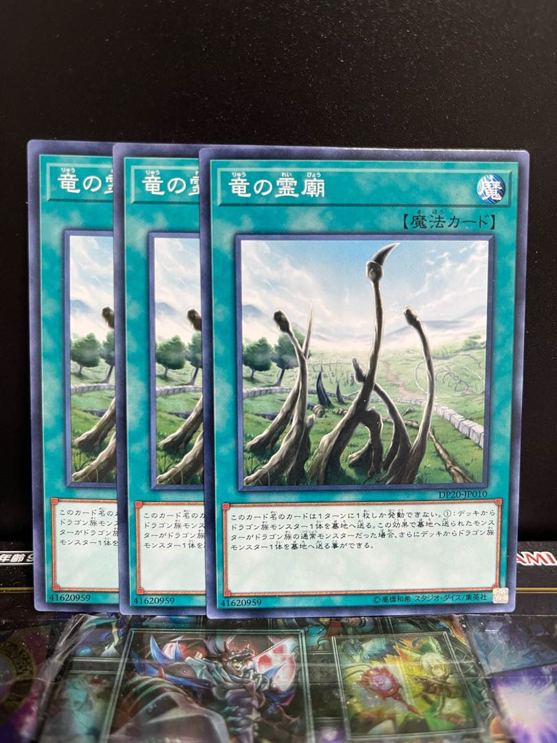 遊戯王スタジオ 4756 竜の霊廟 ノーマル JP010
