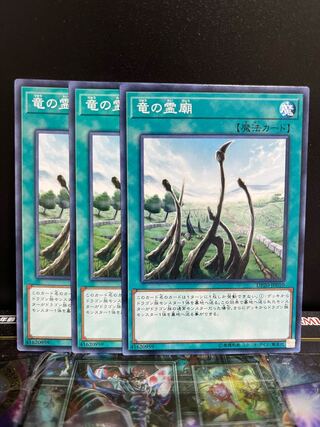 Yu-Gi-Oh Studio 4757 Dragon Shrine Normal JP010