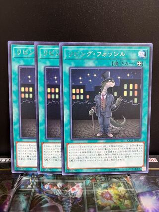 遊戯王スタジオ 4759 リビング・フォッシル レア JP015