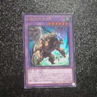 幻獣王キマイラ ウルトラレア JP033　【木林堂】