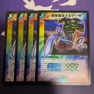 剛撃戦攻ドルゲーザ　4枚