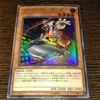 インスペクトボーダー