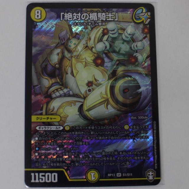 [最安値]絶対の楯騎士