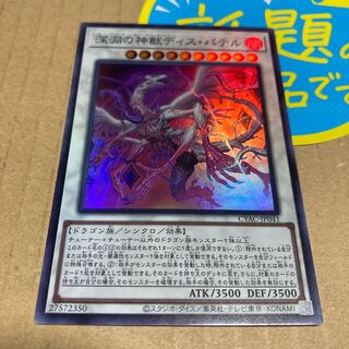 Abyssal Divine Beast Dis Patel Super Rare JP041