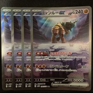 ディンルーex SAR 094/071 4枚セット