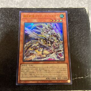 Flying Pegasus Railroad Stampede (different illustration version) Ultra Rare JP009