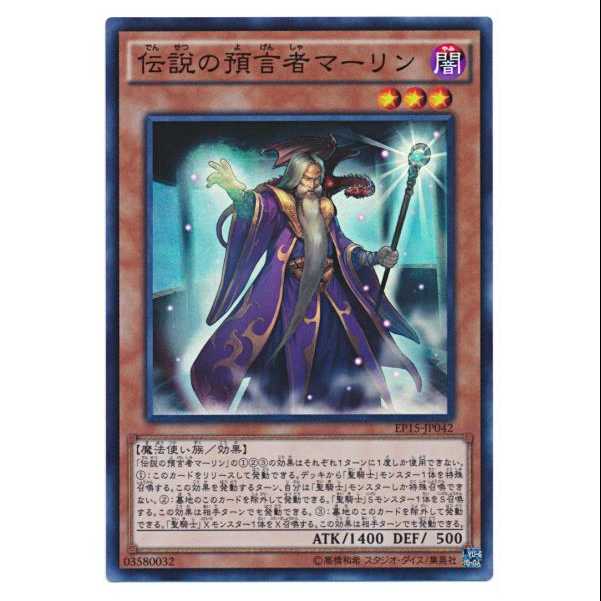 二枚目以降100円引/EP15-42/伝説の預言者マーリン