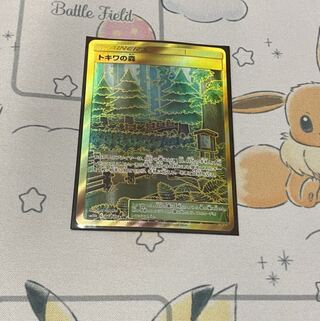 トキワの森　UR