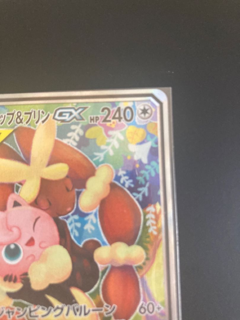 メガミミロップ＆プリンGX SR 104/095