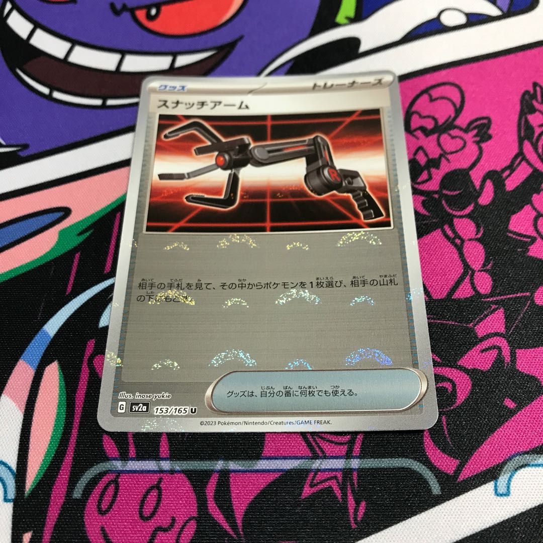 Snatch Arm (Poke Ball Pattern/Mirror Spec.) U 153/165