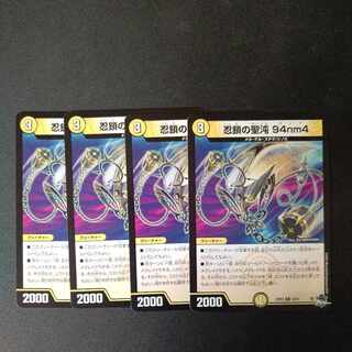 忍鎖の聖沌 94nm4 R 12/74 4枚セット