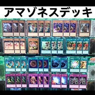 遊戯王 アマゾネス デッキ 本格構築 アマゾネス王女 急襲