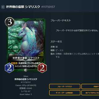 世界樹の霊獣 シマリスク 1枚