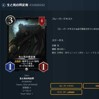 生と死の剪定者 1枚