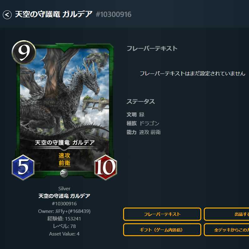 天空の守護竜 ガルデア 1枚